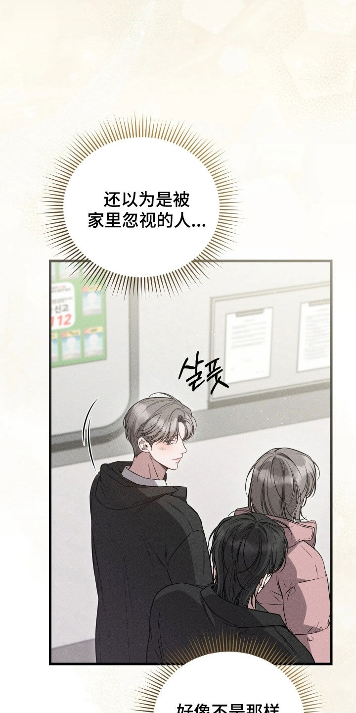 他的尺寸传闻漫画,第54章：【第二季】下次一定报答2图