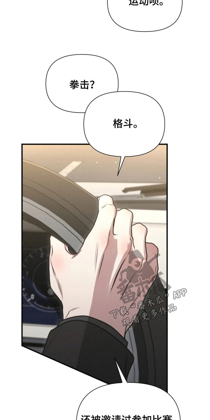 他的尺寸传闻漫画,第55章：【第二季】哥没事吗1图