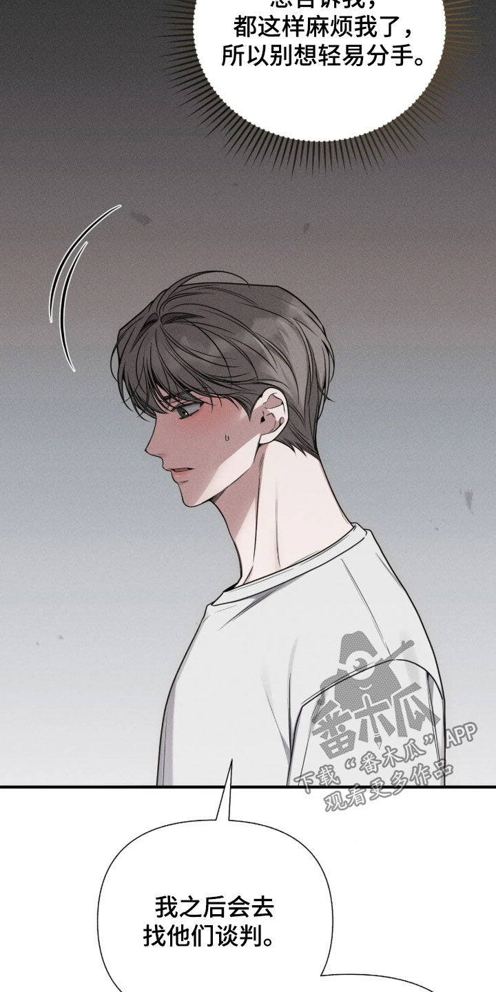 他的尺寸传闻漫画,第57章：【第二季】我喜欢你3图
