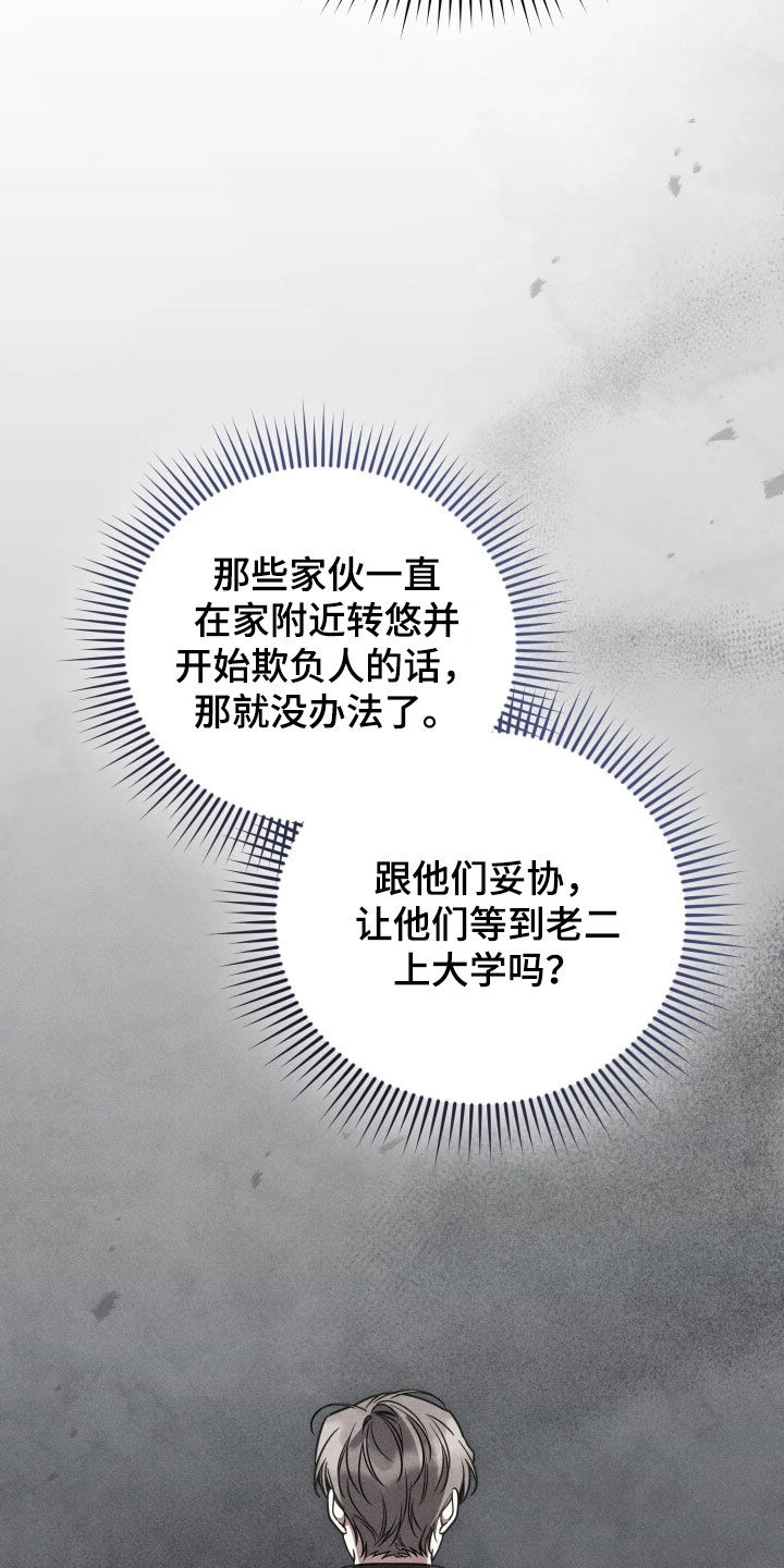 他的尺寸传闻漫画,第55章：【第二季】哥没事吗4图