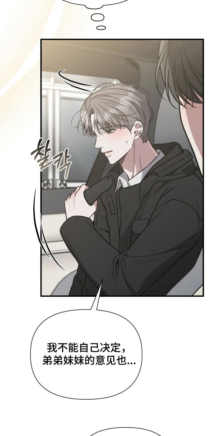 他的尺寸传闻漫画,第55章：【第二季】哥没事吗3图