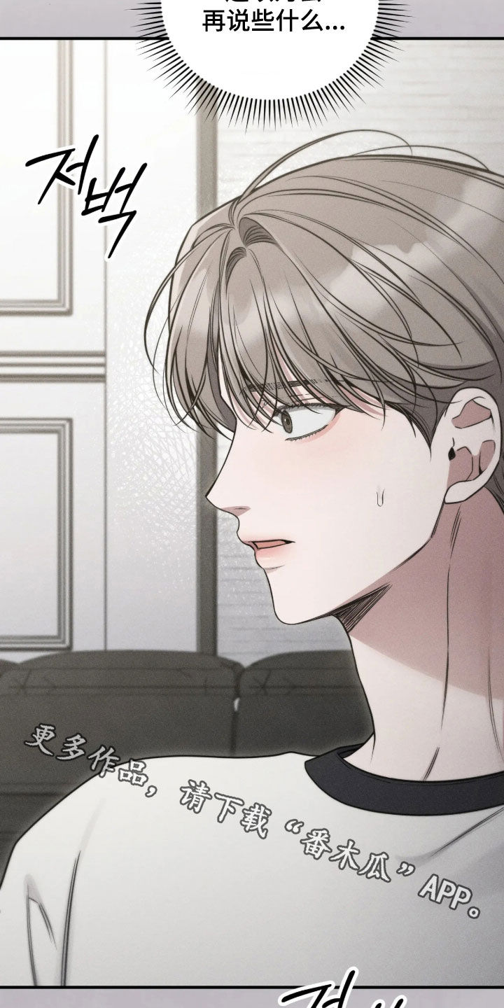 他的尺寸传闻漫画,第58章：【第二季】说话不算话5图
