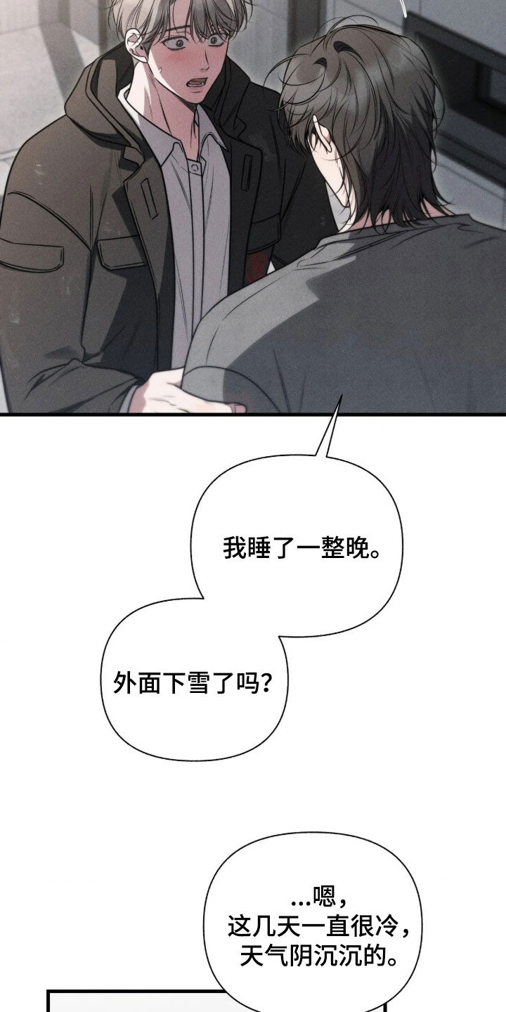 他的尺寸传闻漫画,第59章：【第二季】有点想哭1图