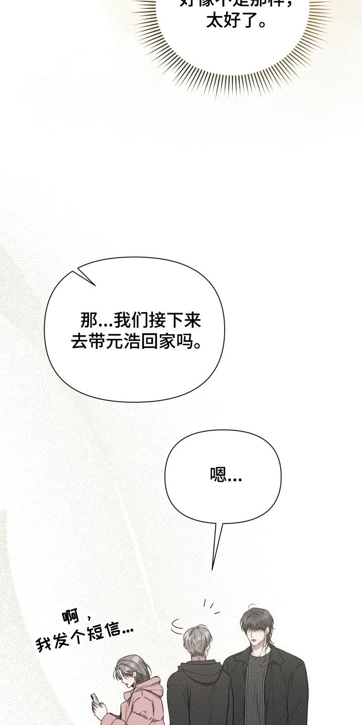他的尺寸传闻漫画,第54章：【第二季】下次一定报答3图