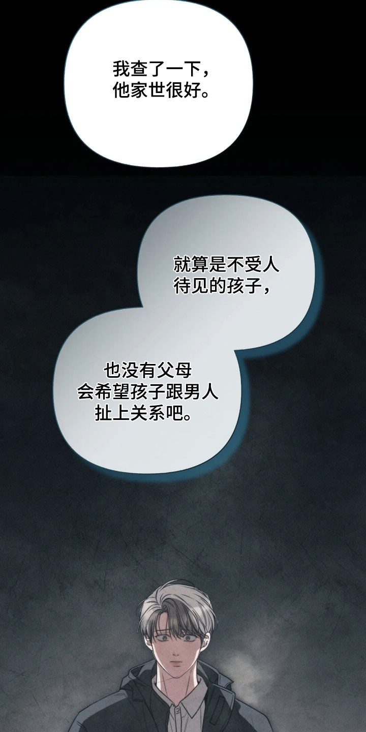 他的尺寸传闻漫画,第59章：【第二季】有点想哭5图