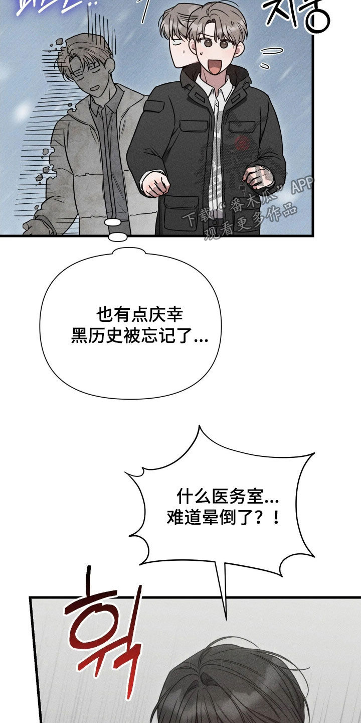 他的尺寸传闻漫画,第54章：【第二季】下次一定报答5图