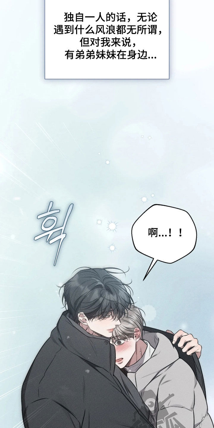 他的尺寸传闻漫画,第60章：【第二季】在想什么3图