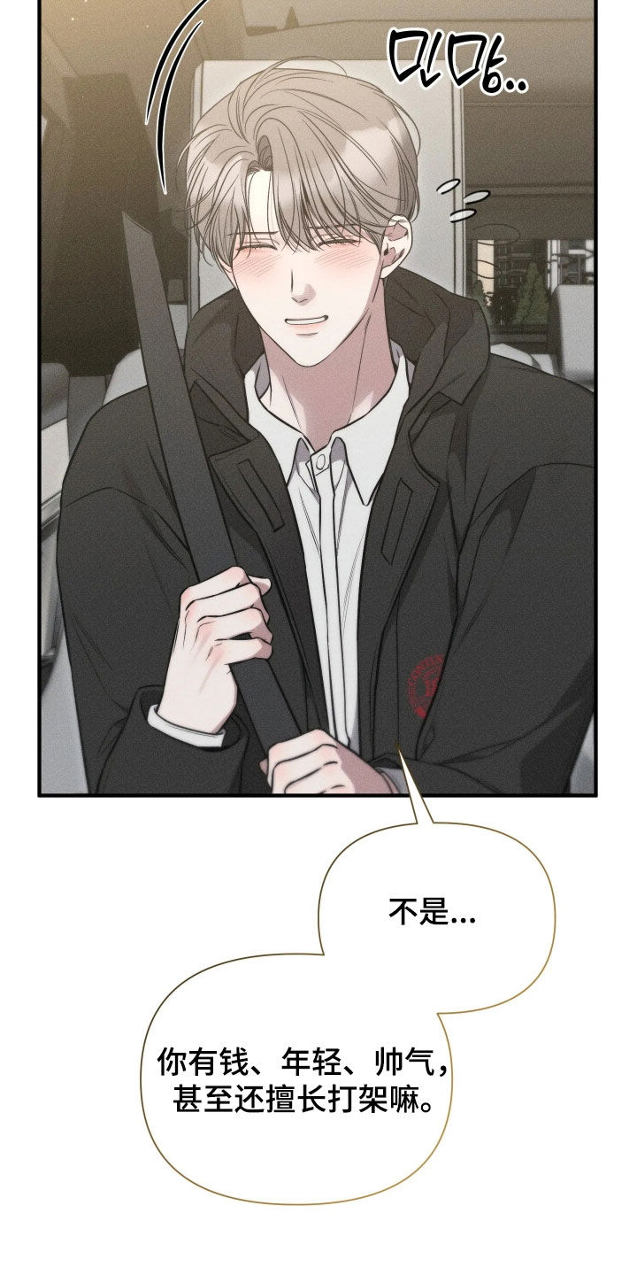 他的尺寸传闻漫画,第55章：【第二季】哥没事吗5图