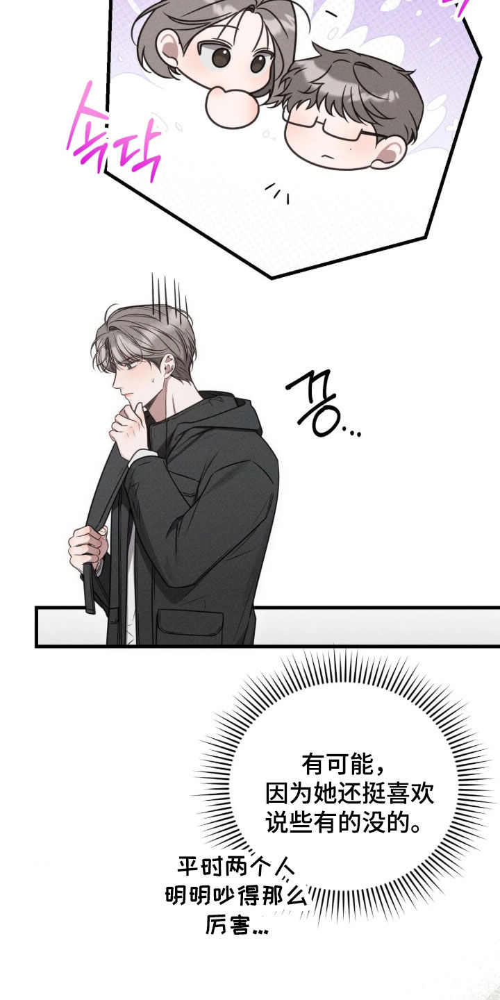 他的尺寸传闻漫画,第56章：【第二季】我很开心1图