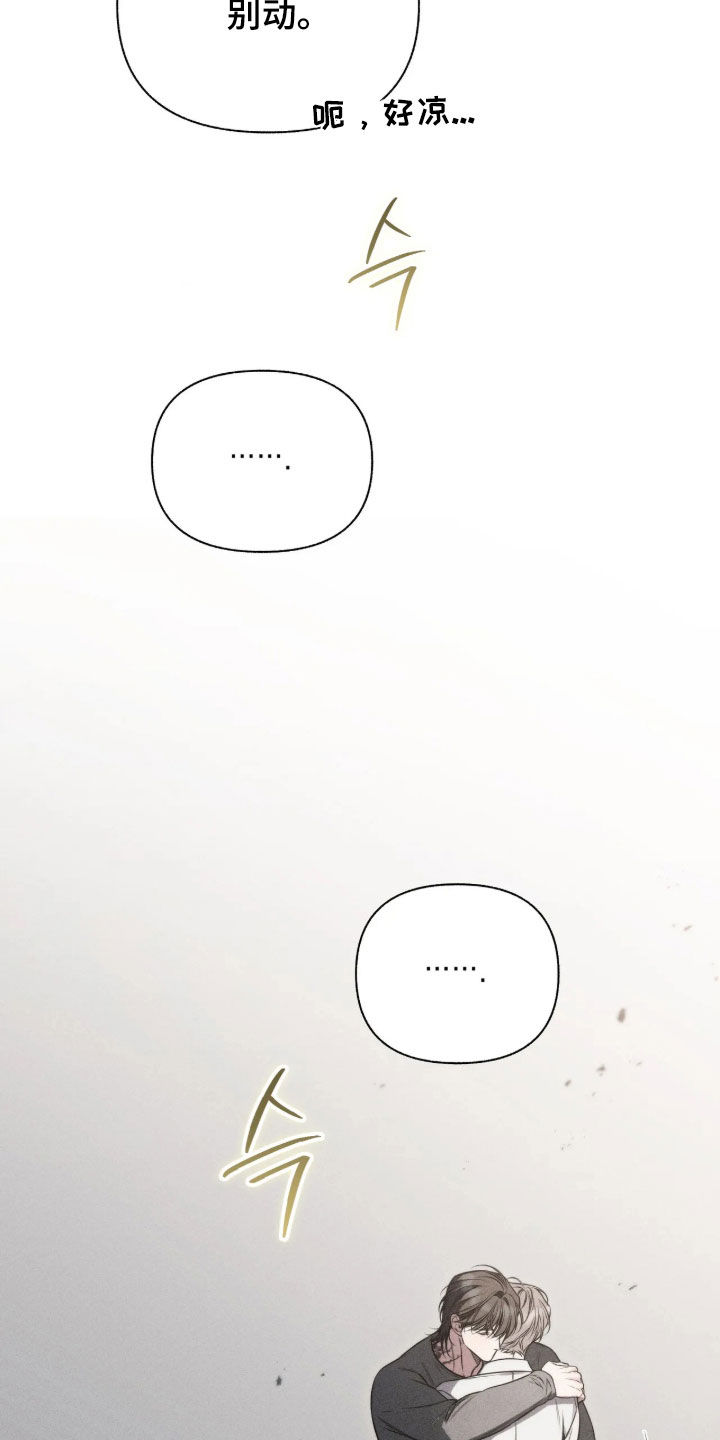 他的尺寸传闻漫画,第59章：【第二季】有点想哭1图