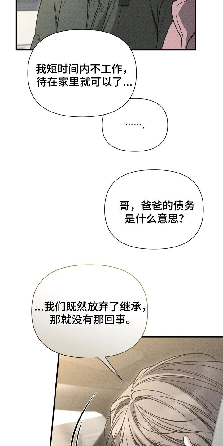 他的尺寸传闻漫画,第55章：【第二季】哥没事吗1图