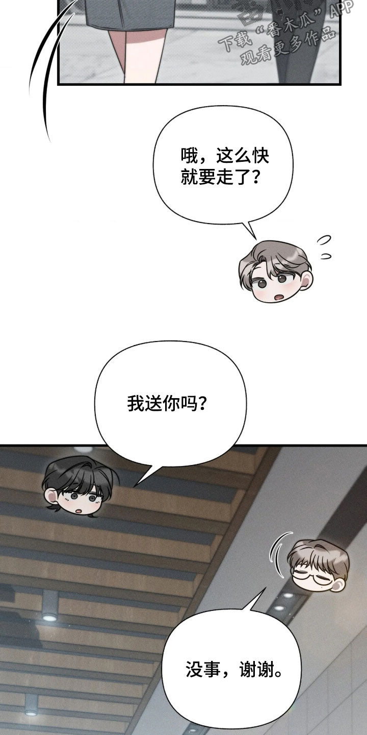 他的尺寸传闻漫画,第58章：【第二季】说话不算话4图