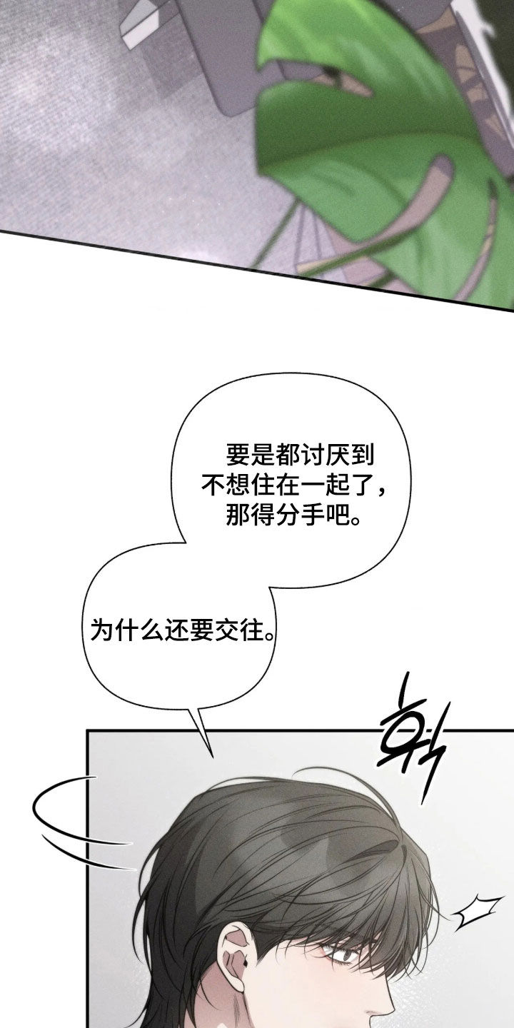 他的尺寸传闻漫画,第58章：【第二季】说话不算话3图