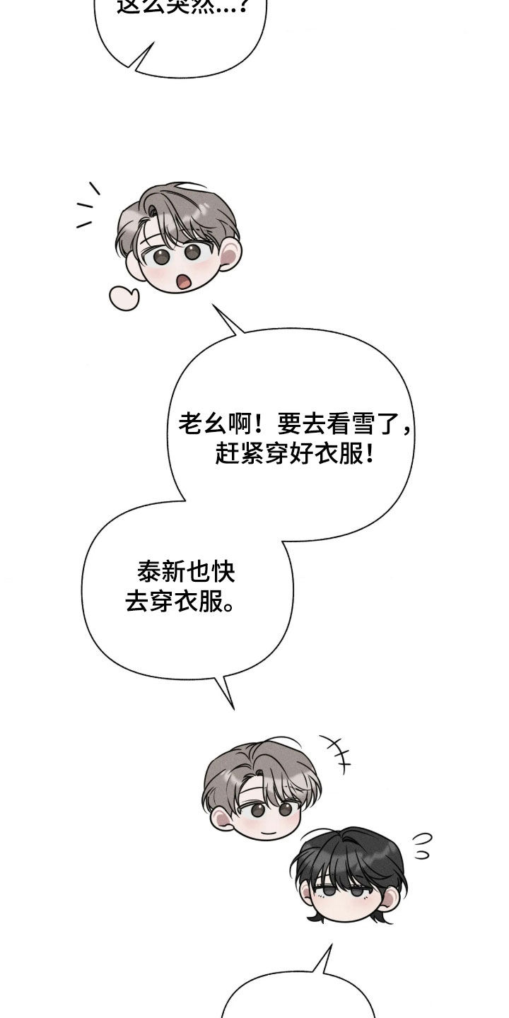 他的尺寸传闻漫画,第60章：【第二季】在想什么1图