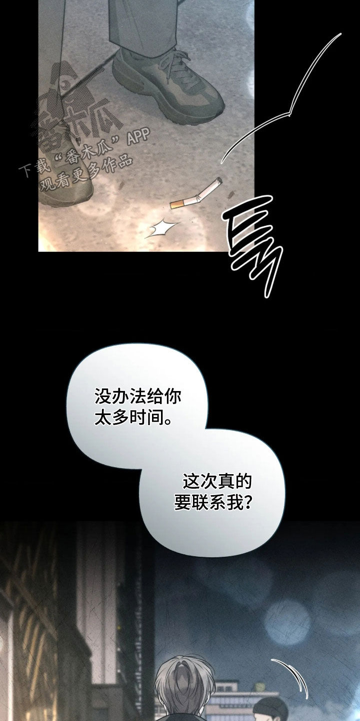 他的尺寸传闻漫画,第59章：【第二季】有点想哭2图