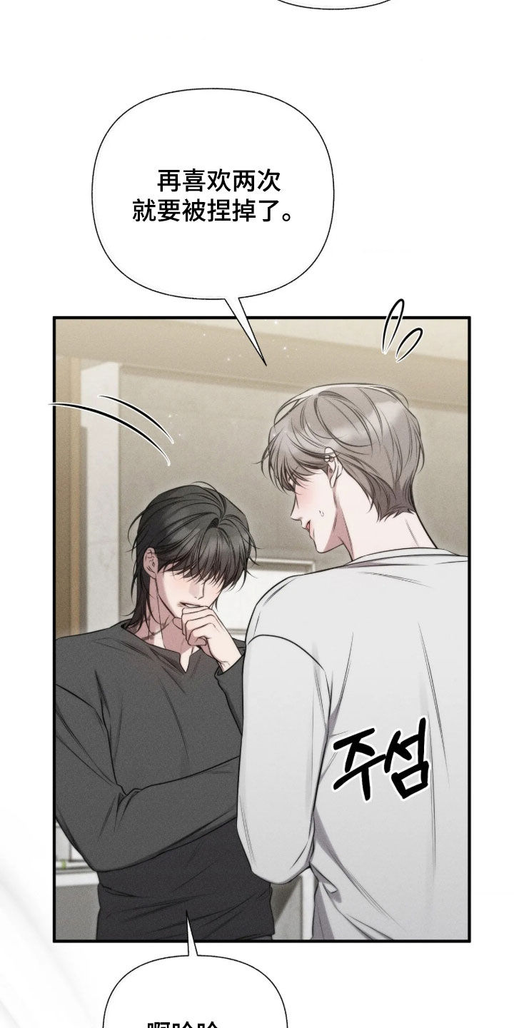 他的尺寸传闻漫画,第58章：【第二季】说话不算话2图
