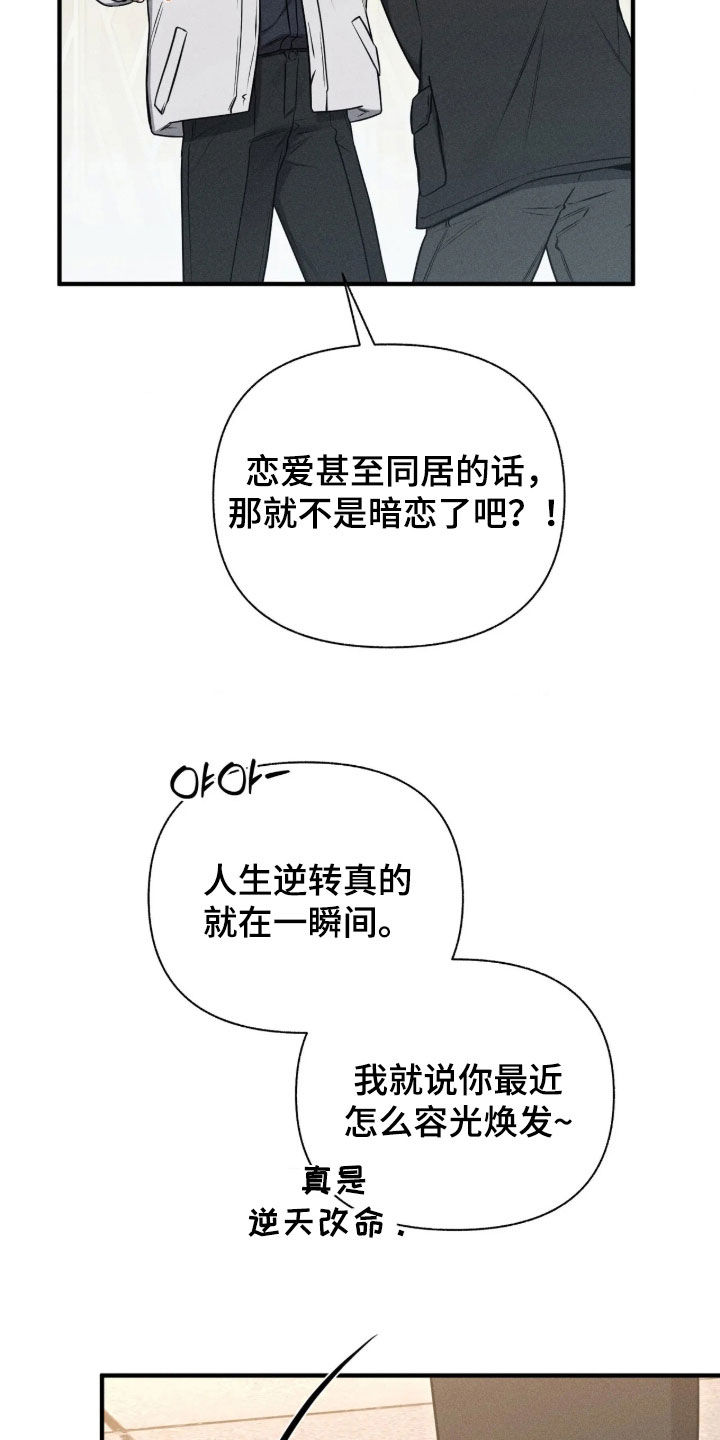 他的尺寸传闻漫画,第59章：【第二季】有点想哭1图