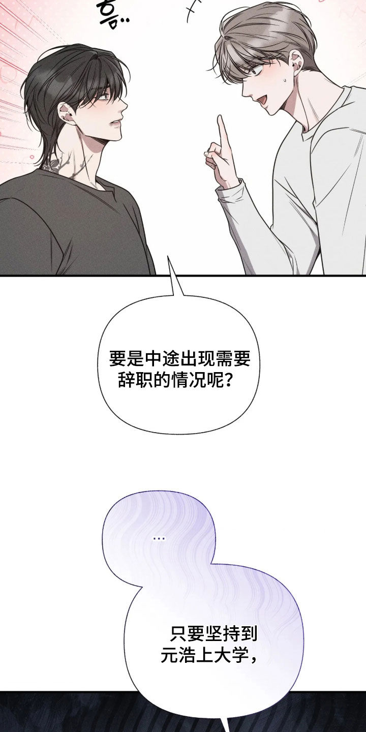 他的尺寸传闻漫画,第57章：【第二季】我喜欢你1图