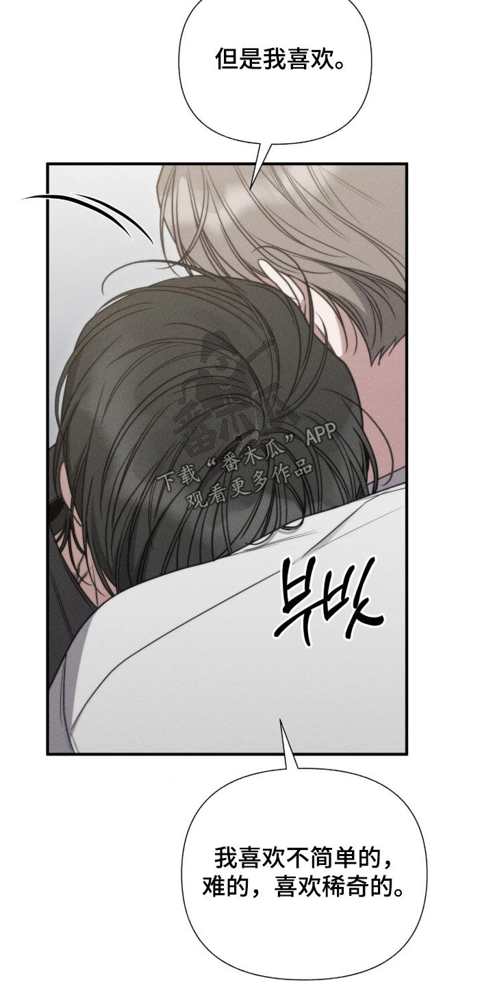 他的尺寸传闻漫画,第57章：【第二季】我喜欢你4图