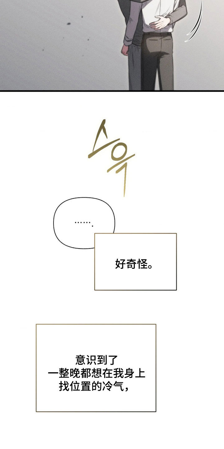 他的尺寸传闻漫画,第59章：【第二季】有点想哭2图