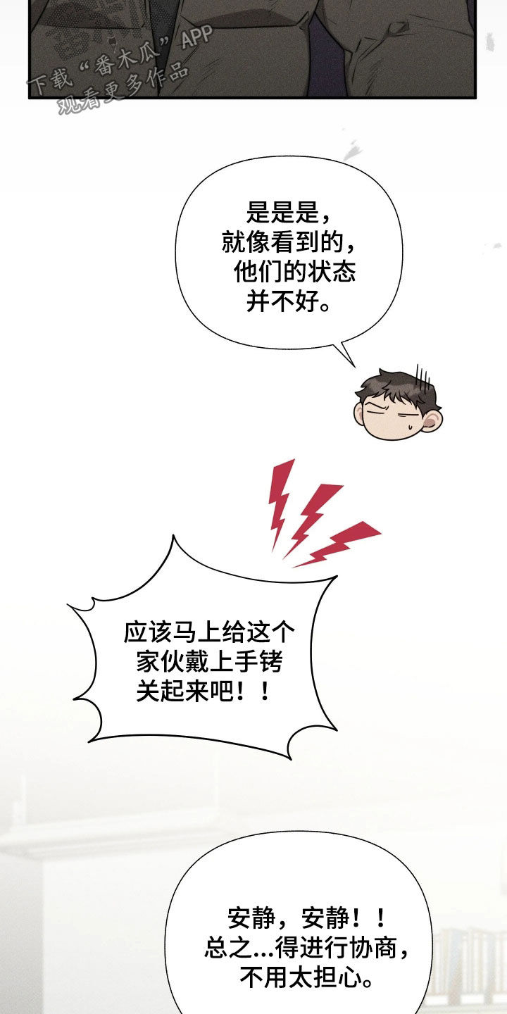 他的尺寸传闻漫画,第54章：【第二季】下次一定报答3图
