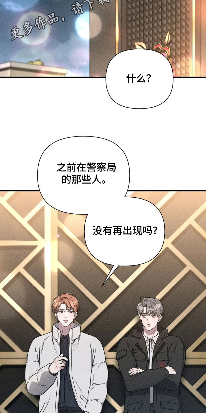 他的尺寸传闻漫画,第59章：【第二季】有点想哭2图
