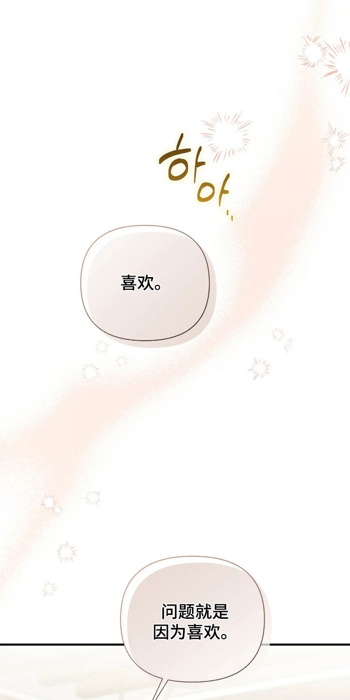 他的尺寸传闻漫画,第58章：【第二季】说话不算话5图