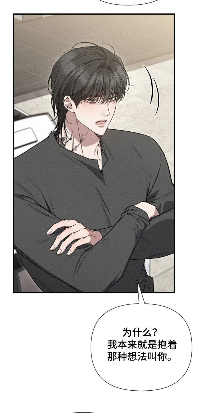 他的尺寸传闻漫画,第57章：【第二季】我喜欢你4图