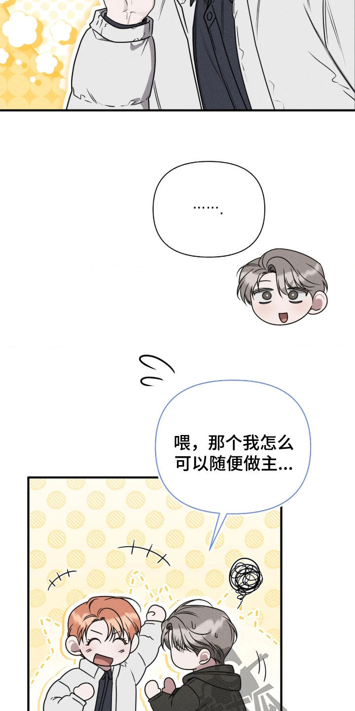 他的尺寸传闻漫画,第59章：【第二季】有点想哭5图