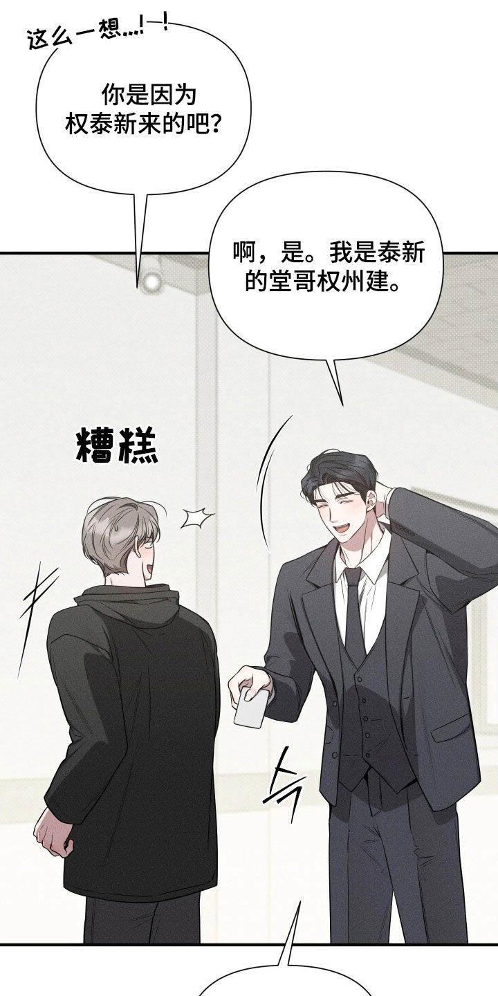 他的尺寸传闻漫画,第54章：【第二季】下次一定报答5图