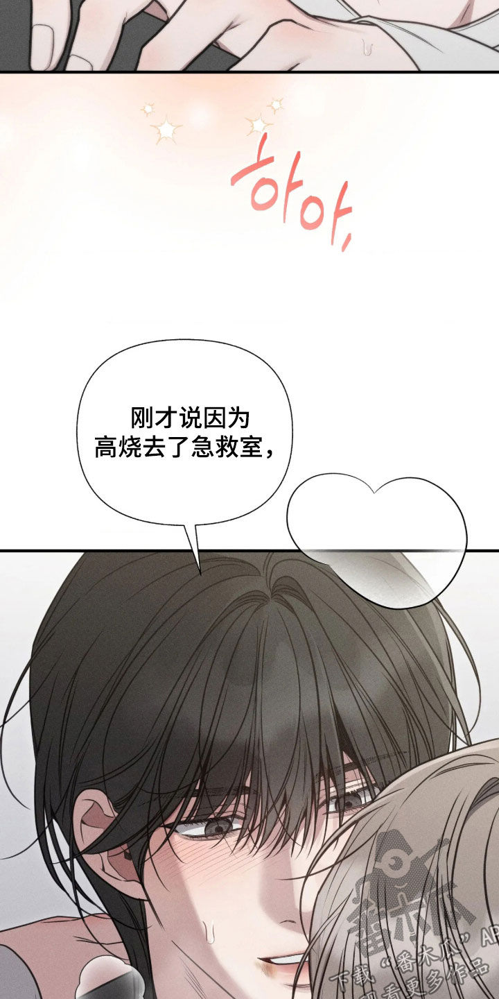 他的尺寸传闻漫画,第56章：【第二季】我很开心1图