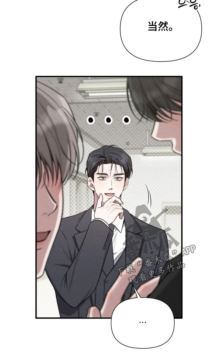 他的尺寸传闻漫画,第54章：【第二季】下次一定报答4图
