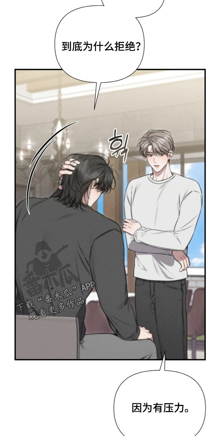 他的尺寸传闻漫画,第57章：【第二季】我喜欢你4图