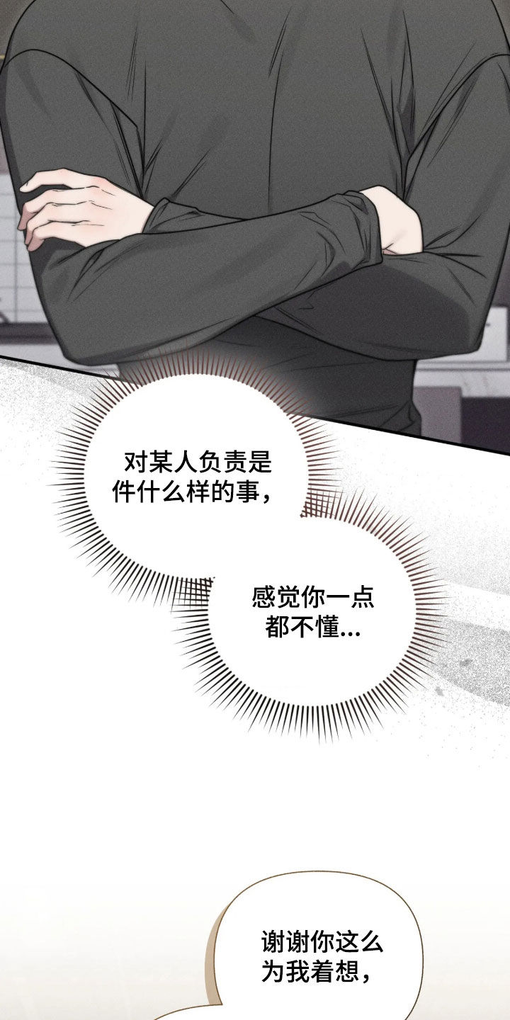 他的尺寸传闻漫画,第57章：【第二季】我喜欢你2图