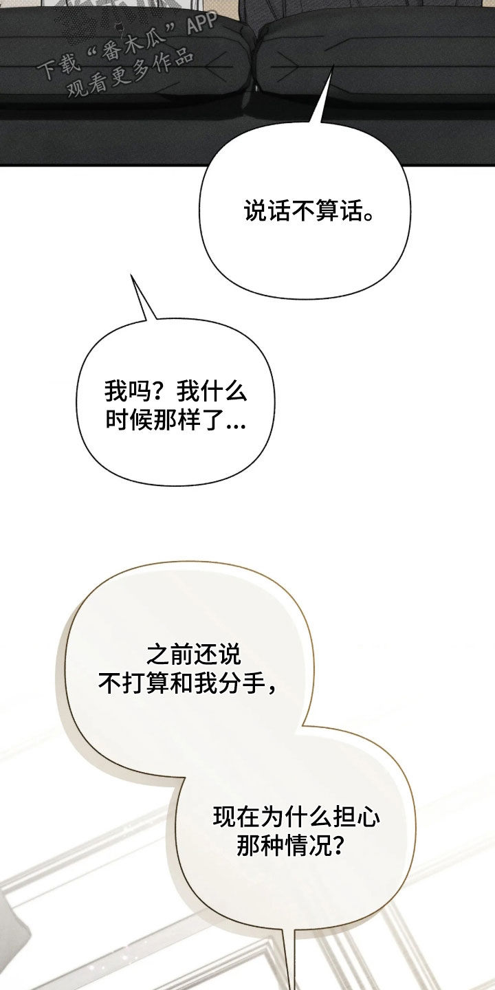 他的尺寸传闻漫画,第58章：【第二季】说话不算话5图