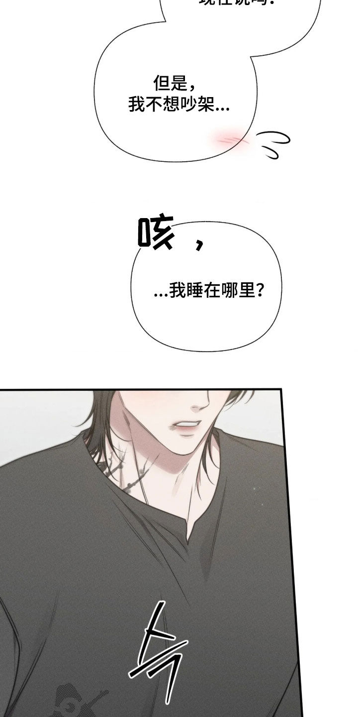他的尺寸传闻漫画,第57章：【第二季】我喜欢你5图