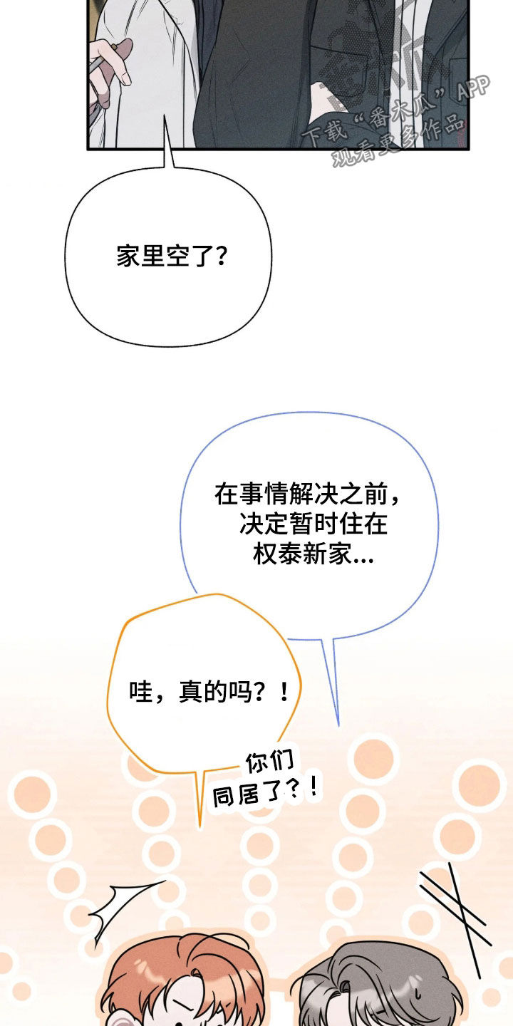 他的尺寸传闻漫画,第59章：【第二季】有点想哭4图