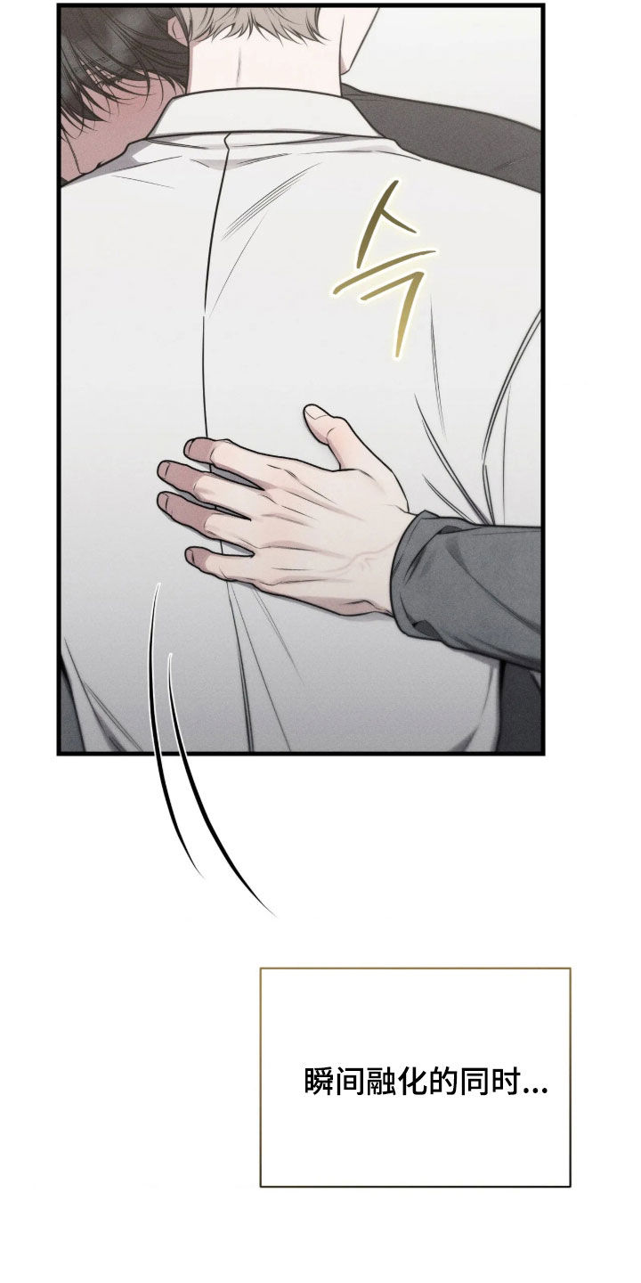 他的尺寸传闻漫画,第59章：【第二季】有点想哭3图