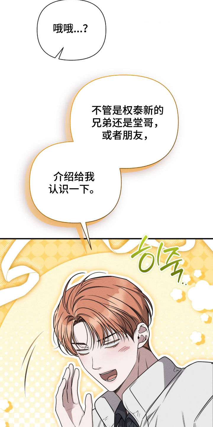 他的尺寸传闻漫画,第59章：【第二季】有点想哭4图