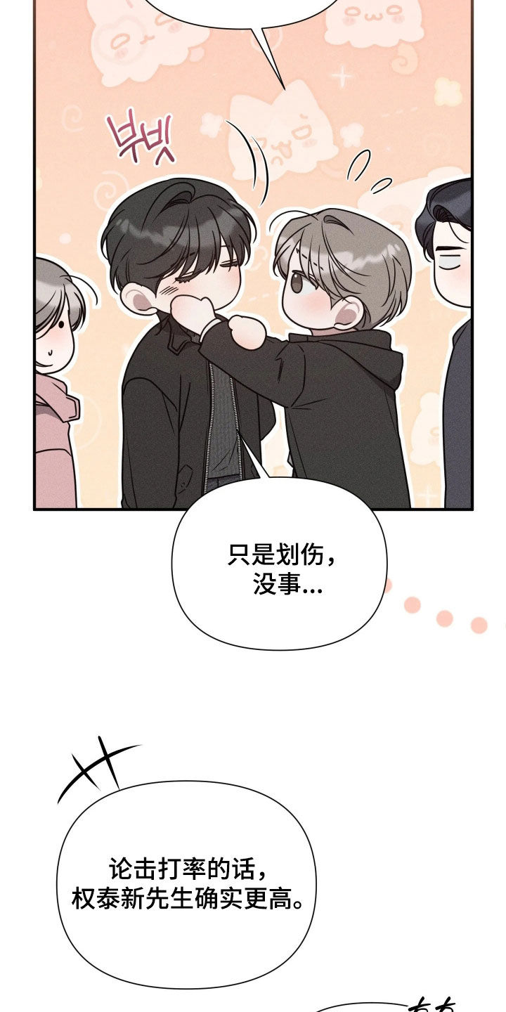 他的尺寸传闻漫画,第54章：【第二季】下次一定报答3图