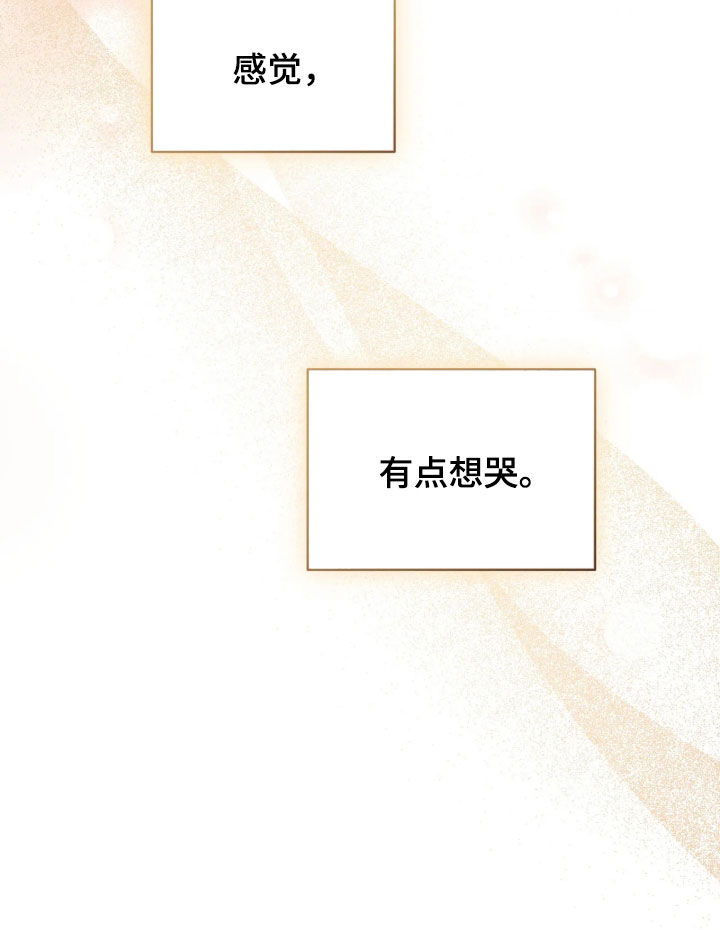 他的尺寸传闻漫画,第59章：【第二季】有点想哭3图