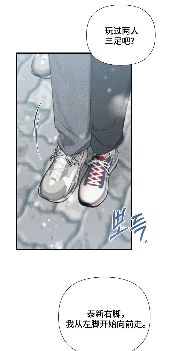 他的尺寸传闻漫画,第60章：【第二季】在想什么1图