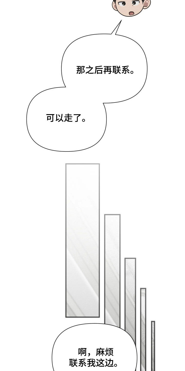 他的尺寸传闻漫画,第54章：【第二季】下次一定报答5图