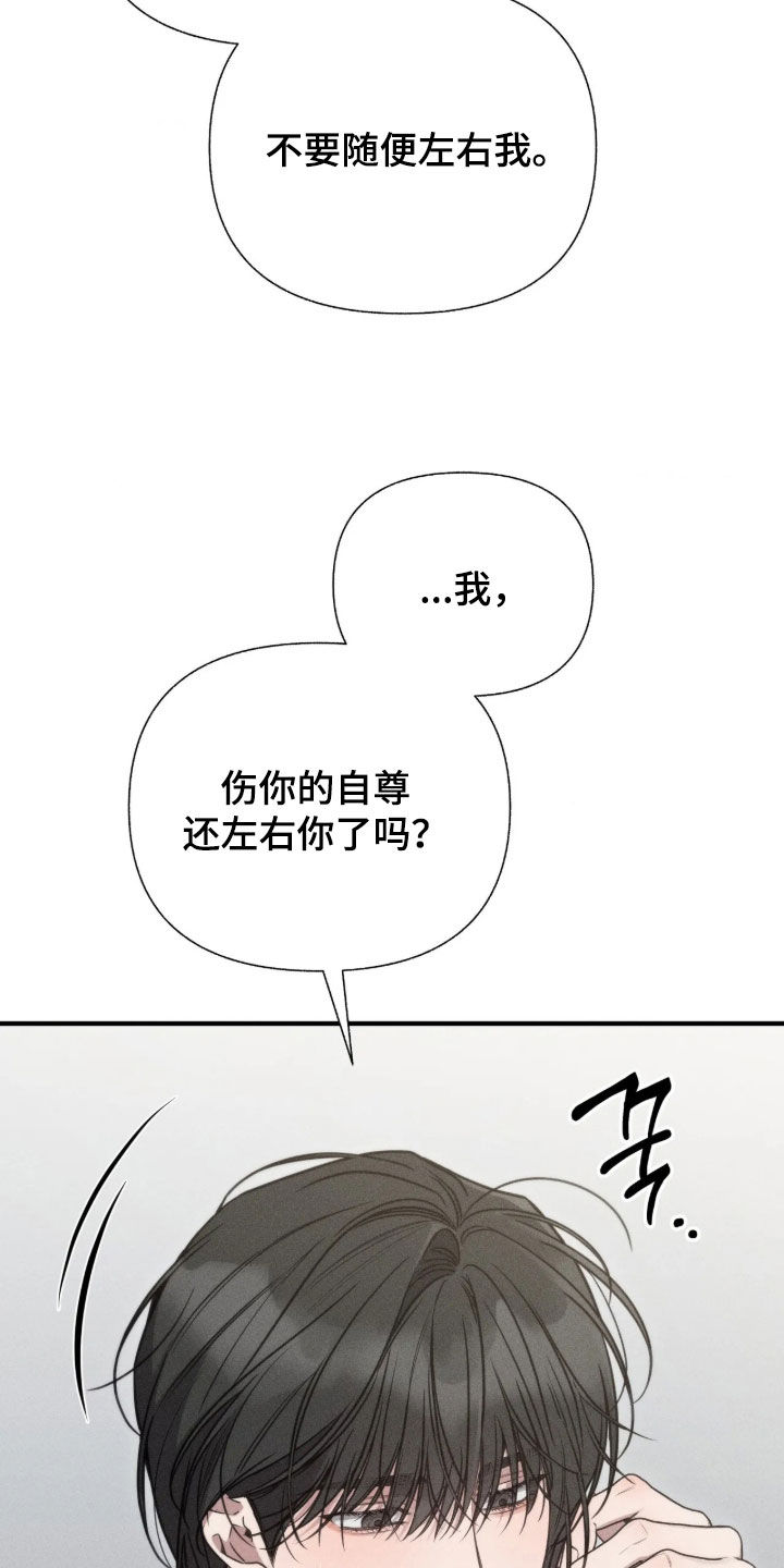 他的尺寸传闻漫画,第57章：【第二季】我喜欢你4图