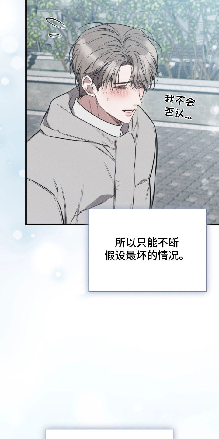 他的尺寸传闻漫画,第60章：【第二季】在想什么2图
