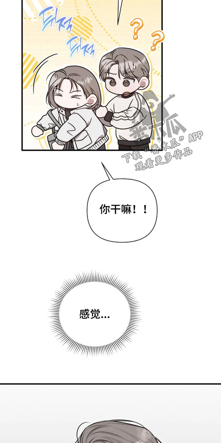 他的尺寸传闻漫画,第58章：【第二季】说话不算话1图