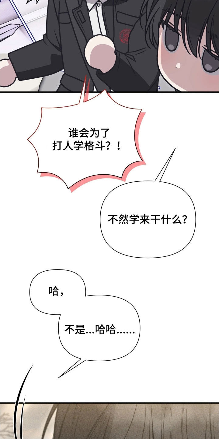 他的尺寸传闻漫画,第55章：【第二季】哥没事吗3图