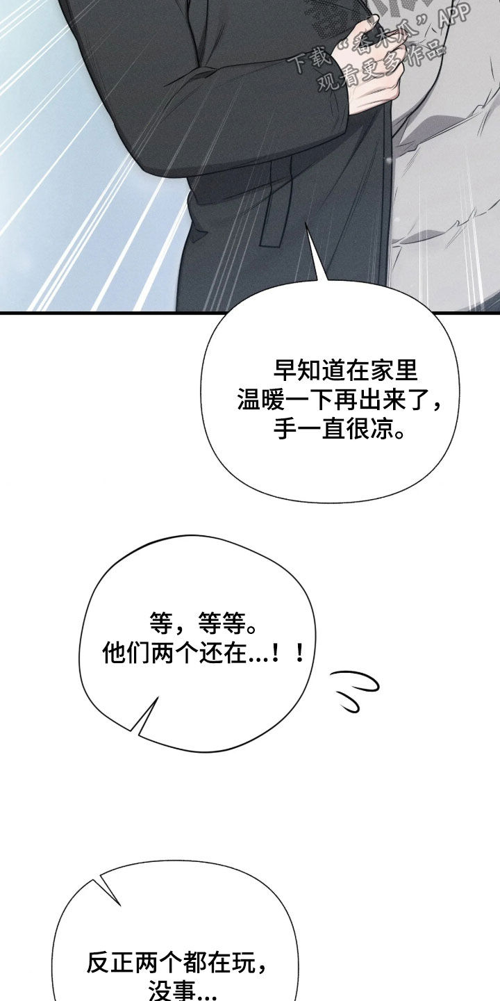 他的尺寸传闻漫画,第60章：【第二季】在想什么4图