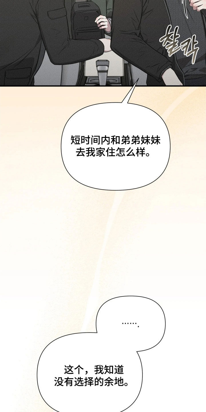 他的尺寸传闻漫画,第55章：【第二季】哥没事吗2图