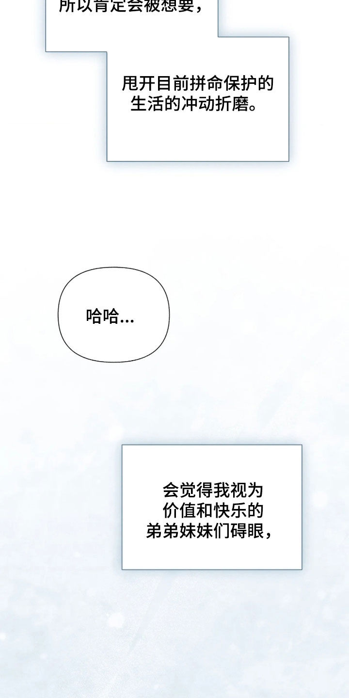 他的尺寸传闻漫画,第60章：【第二季】在想什么4图